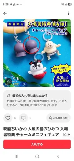映画ちいかわ 人魚の島 入場者特典 チャームミニフィギュア　ヒトハ