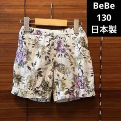 BeBe 130 ショートパンツ　日本製　ボタニカル　春夏