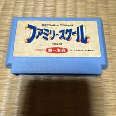 ファミコンソフト ファミリースクール