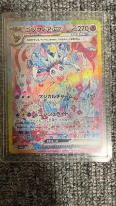 Y*O様 ニンフィアex SAR SV8a テラスタルフェスex 212/187