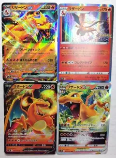 ポケモンカード　リザードン　4枚まとめ売り