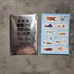 転生したらスライムだった件 新品未開封ステッカーセット