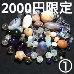 ◆定額商品 お得なビーズ100gセット①(値引き不可)