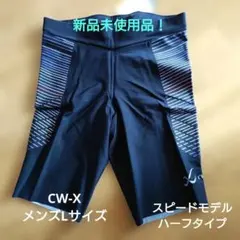 2026年最新】CW-X スピードモデル メンズの人気アイテム - メルカリ