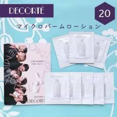 新品未開封 薬用 マイクロバーム ローション 20包