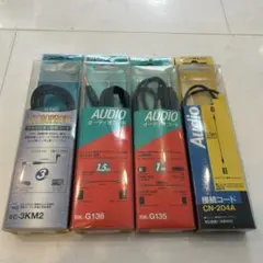オーディオケーブルセット 4種