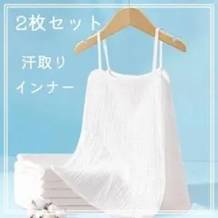 2枚セット 汗取り コットン サイドオープン ホワイト 汗取りパット インナー