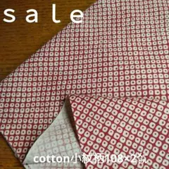 D228◇ｓａｌｅ◇cotton小紋柄2メール　赤系