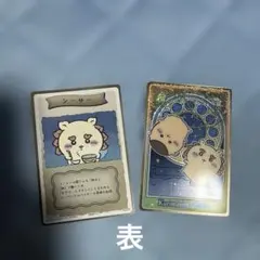 映画 치이카와 人魚のひみつ くりまんじゅう 시사 カード
