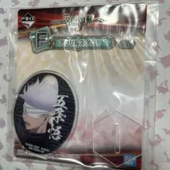 十　新品　呪術廻戦　⑪ 一番くじ　劇場版　呪術廻戦 0 アクリルスタンド　五条悟