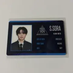 日プ新世界 佐藤碧空 S.SORA IDカード