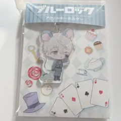 ブルーロック キーホルダー