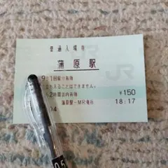 2026年最新】使用済み マルス券の人気アイテム - メルカリ