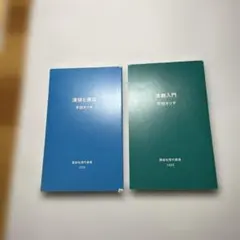 演技と演出・演劇入門 2冊セット