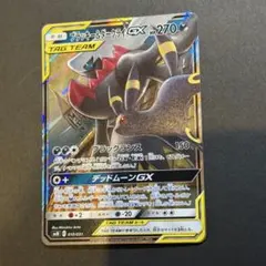 ポケモンカード ブラッキー＆ダークライGXのサムネイル