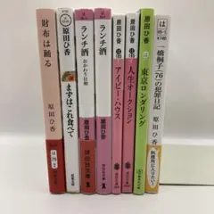 財布は踊る　【原田ひ香8冊セット】