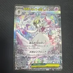 2025年最新】メガサーナイトEXの人気アイテム - メルカリ