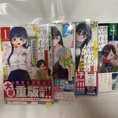 僕の心のヤバイやつ １〜10巻セット　特装版 特装版 僕の心のヤバイやつ 10 通販｜セブンネットショッピング