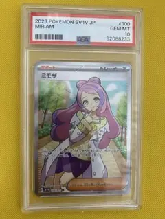ポケモンカードゲーム　ミモザ SR PSA10