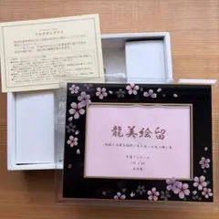 龍美絵留 フォトフレーム 桜柄 アルチザングラス 写真たて
