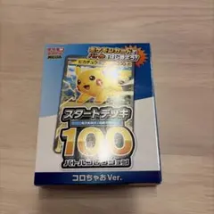 ポケモンカード スタートデッキ 100 コロちゃんVer.