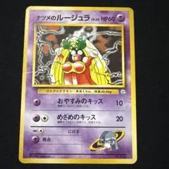 【PSA9】ナツメのルージュラ 2026年最新】ナツメのルージュラの人気アイテム - メルカリ