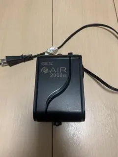GEX e-AIR 2000SB ポンプ