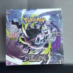 匿名発送 拡張パック アビスアイ 未開封BOX シュリンク無 - メルカリ