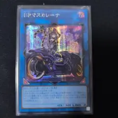 遊戯王　IPマスカレーナ　シークレットレア　シク　アジア 遊戯王 IPマスカレーナ シークレットレア シク アジア