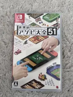 世界のアソビ大全51 Nintendo Switch ソフト