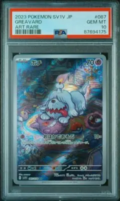 2025年最新】ボチ AR psa10の人気アイテム - メルカリ