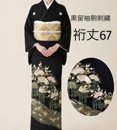 新品正絹黒留袖　作家物駒刺繍　流水群れ鶴草花文⑤( 訪問着、紬、袋帯なども出品) 新品正絹黒留袖 作家物駒刺繍 流水群れ鶴草花文⑤( 訪問着、紬、袋帯
