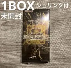 遊戯王　リミットオーバーコレクションヒーローズ　シュリンク付　新品未開封1box