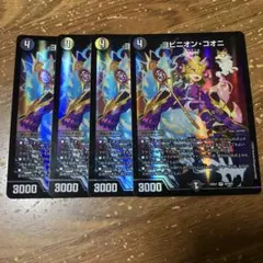 ヨビニオンコオニ　4枚
