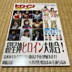 ヒロイン危機一髪　vol 007