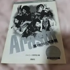 嵐toretate写真館