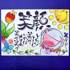 799笑顔&スマイル地蔵さま筆文字　招福　感謝　絵手紙　厚口水彩紙ハガキサイズ
