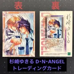 当時物】杉崎ゆきる D・N・ANGELトレカ 雑誌ASUKA【即購入◎】 - メルカリ