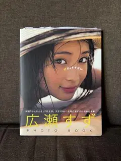 2025年最新】広瀬すず 写真集サインの人気アイテム - メルカリ