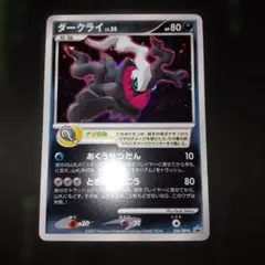 2026年最新】ダークライ 046/DP-Pの人気アイテム - メルカリ