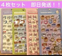 ちいかわ　ぷくぷく3Dシール　４枚セット 即日発送！！