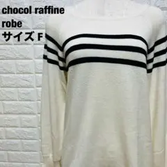 chocol raffine robe アイボリー ボーダー ニット F【7】のサムネイル