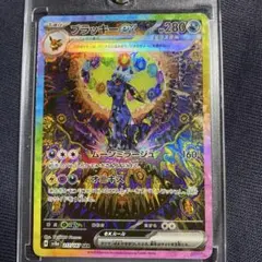 ブラッキーex SAR SV8a テラスタルフェスex 217/187