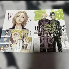 東京卍リベンジャーズ31巻 購入特典　ポストカード 東京 日本 リベンジャーズ 31巻 特典 ポストカード セット 和久井健 最