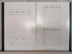 けいかくちょう 日本語 週間スケジュール