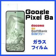 Google Pixel 8a ガラスフィルム フィルム 保護フィルム