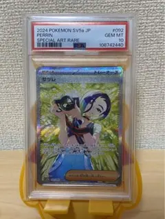サザレ SAR PSA10