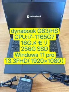 超美品東芝 G83/HS i7-1165G7 16-256G Touch1のサムネイル