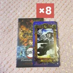 鬼滅の刃 ミュージアムカード 伊黒小芭内