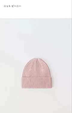 ZARAキッズ・ベビー　ニットビーニー 50cm